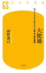 大便通　知っているようで知らない大腸・便・腸内細菌