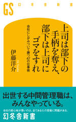 上司は部下の手柄を奪え、部下は上司にゴマをすれ　会社にしがみついて勝つ47の仕事術