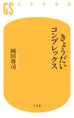 きょうだいコンプレックス