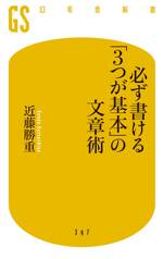 必ず書ける「3つが基本」の文章術