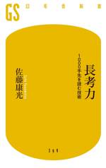 長考力　1000手先を読む技術