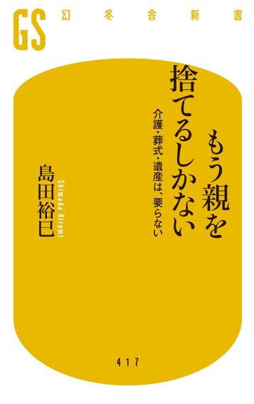 もう親を捨てるしかない