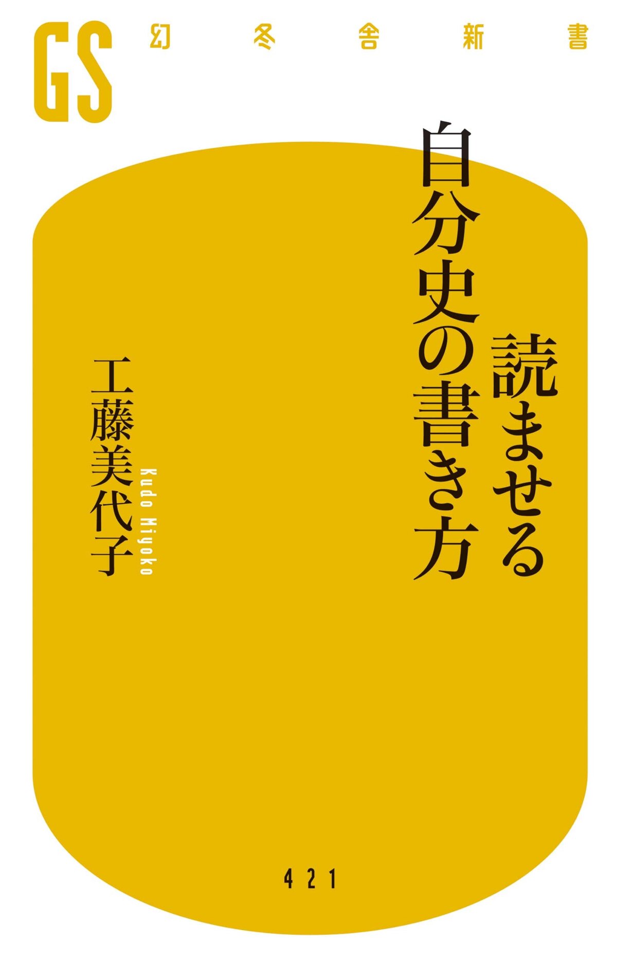 読ませる自分史の書き方