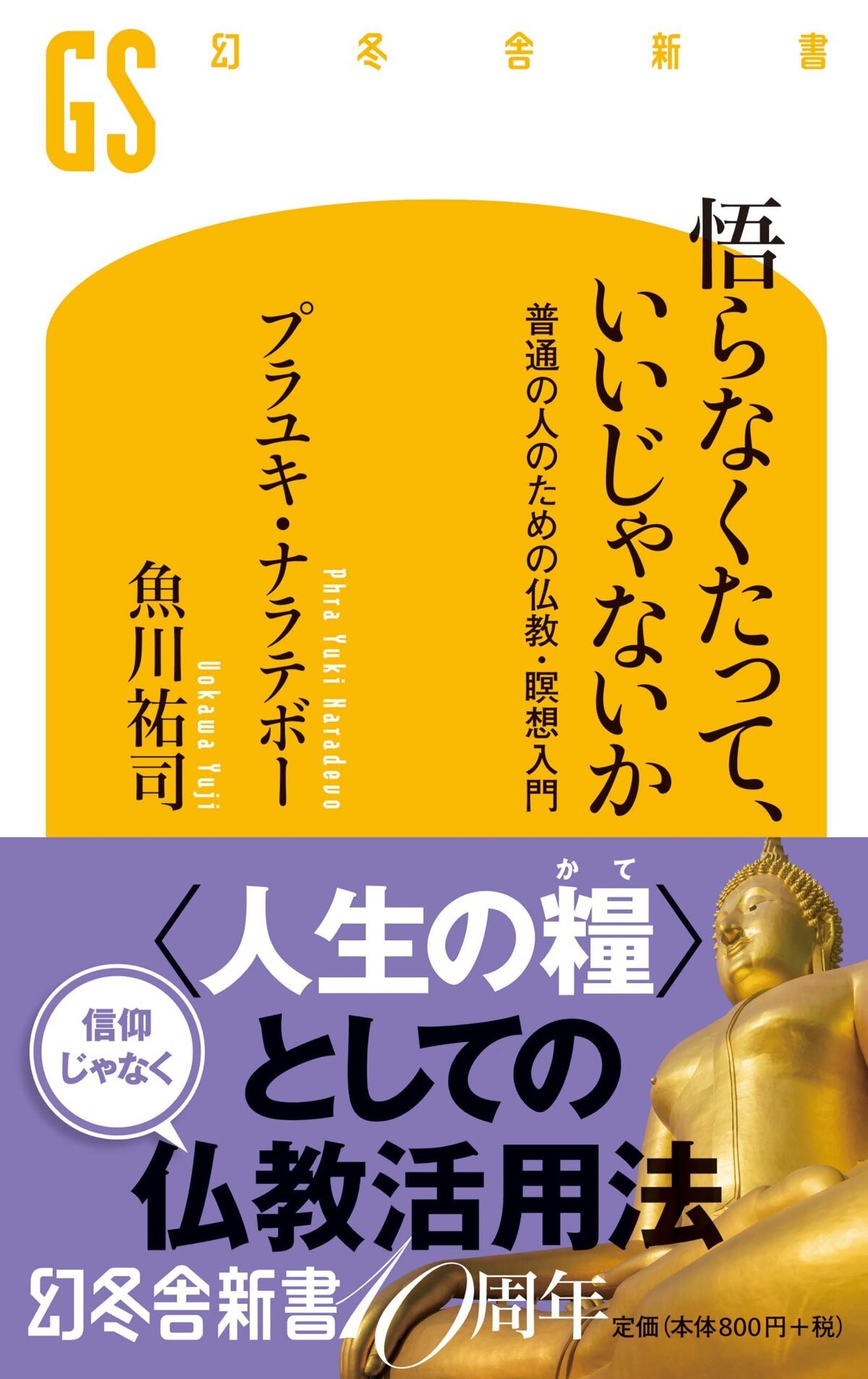 悟らなくたって、いいじゃないか