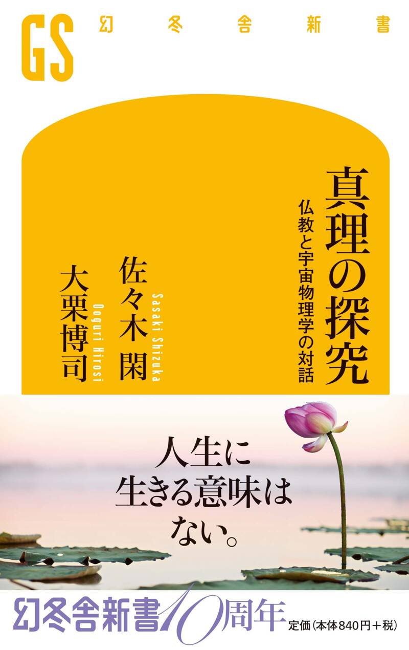 心の発見―複雑系理論に基づく先端的意識理論と仏教教義の共通性