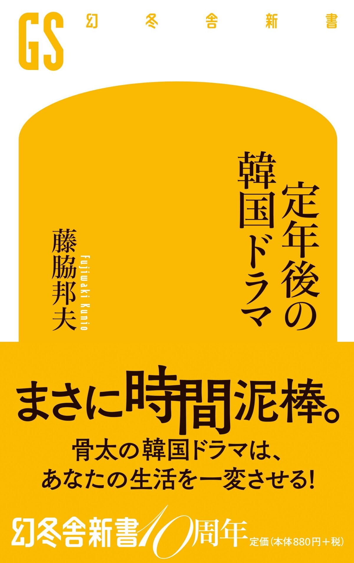 定年後の韓国ドラマ