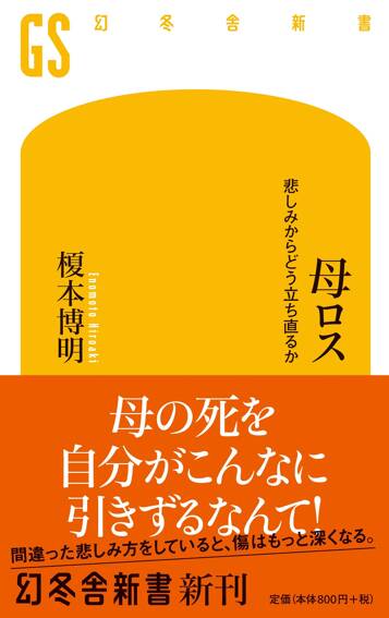 母ロス　悲しみからどう立ち直るか