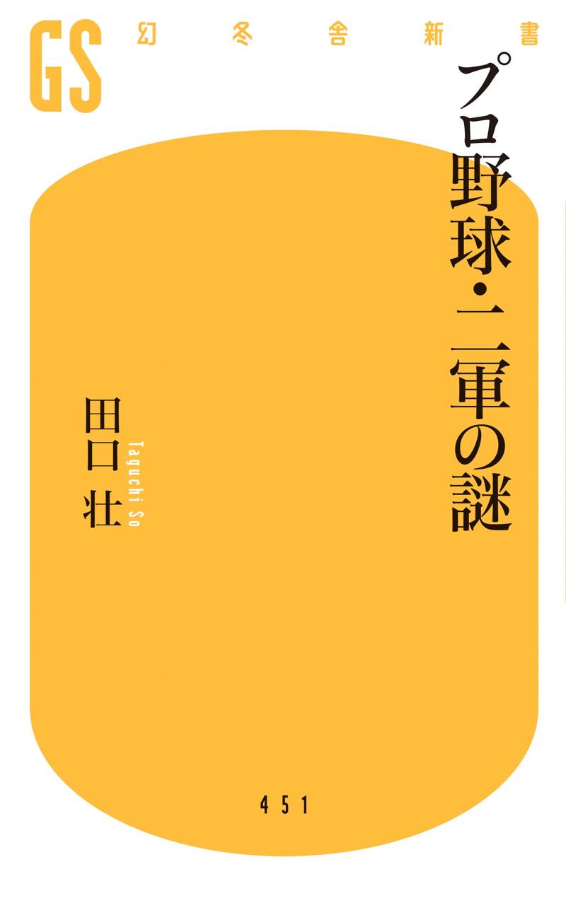 田口 壮 オファー 本