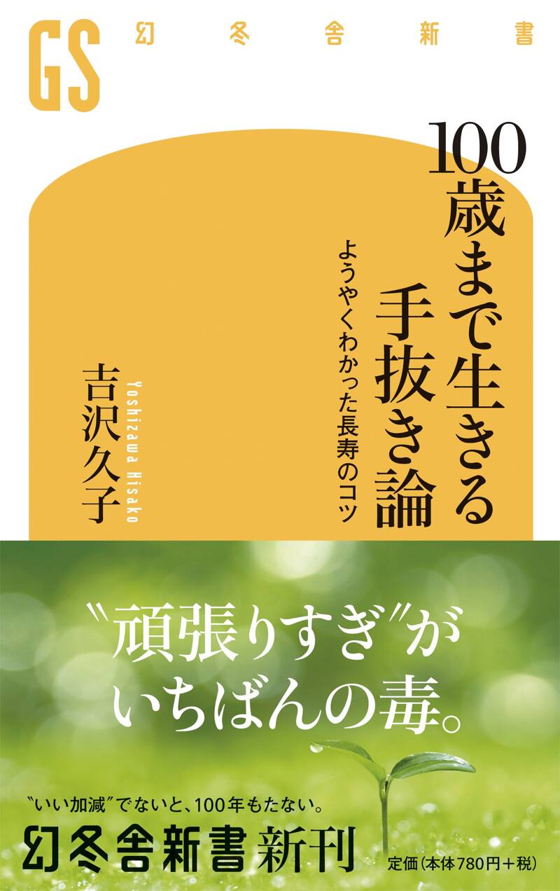 吉沢久子の作品一覧 | 幻冬舎