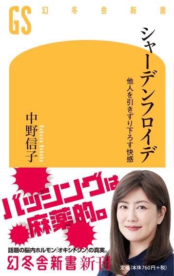 シャーデンフロイデ　他人を引きずり下ろす快感