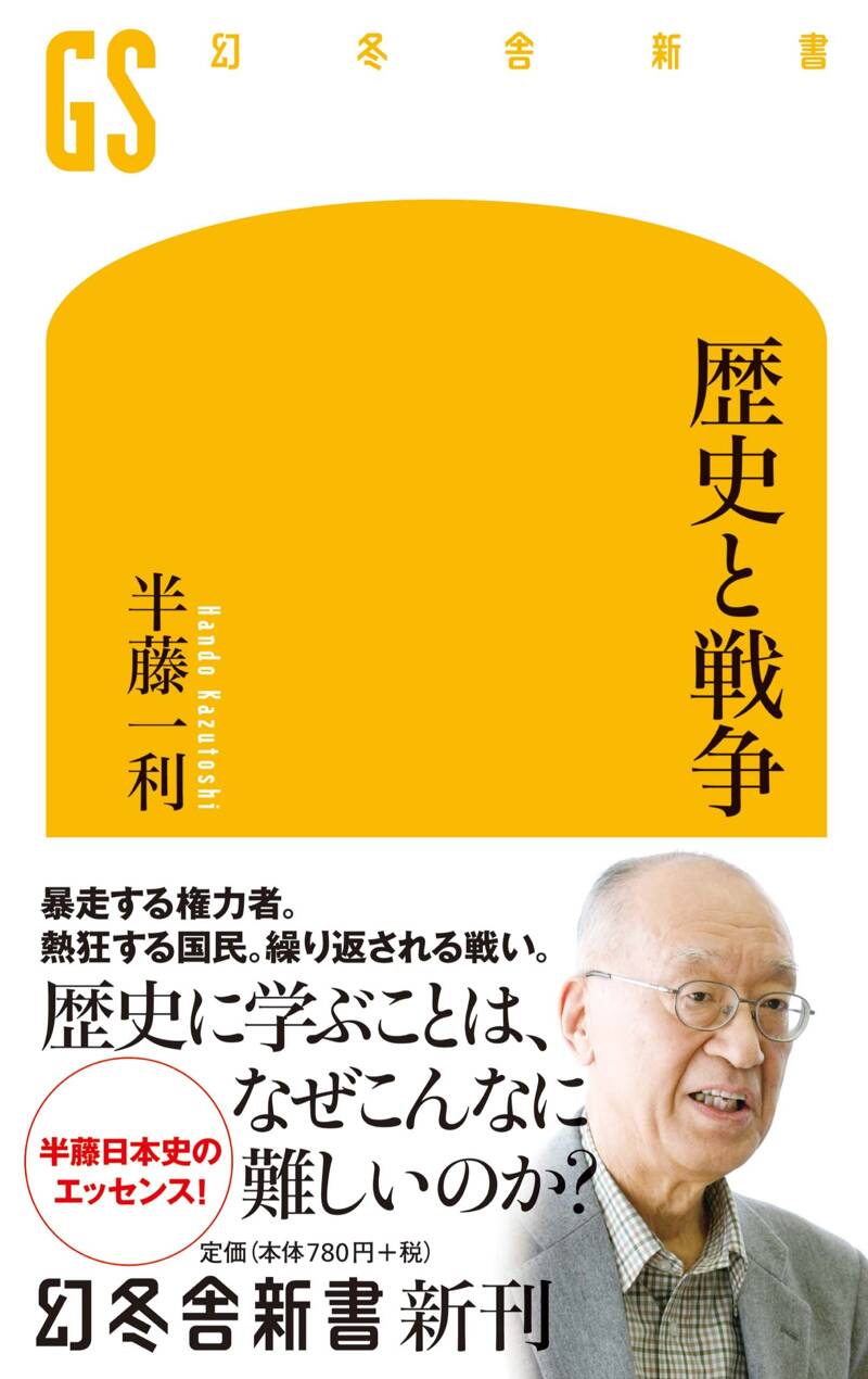 軍事史としての第一次世界大戦 西部戦線の戦いとその戦略 -石津