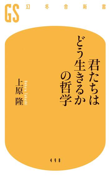 君たちはどう生きるかの哲学