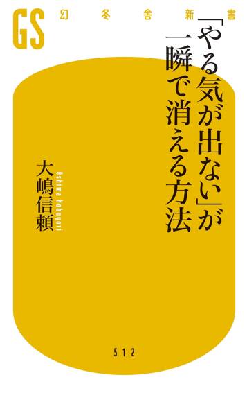 「やる気が出ない」が一瞬で消える方法