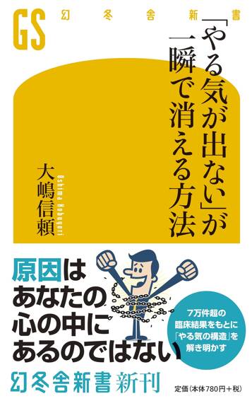 「やる気が出ない」が一瞬で消える方法