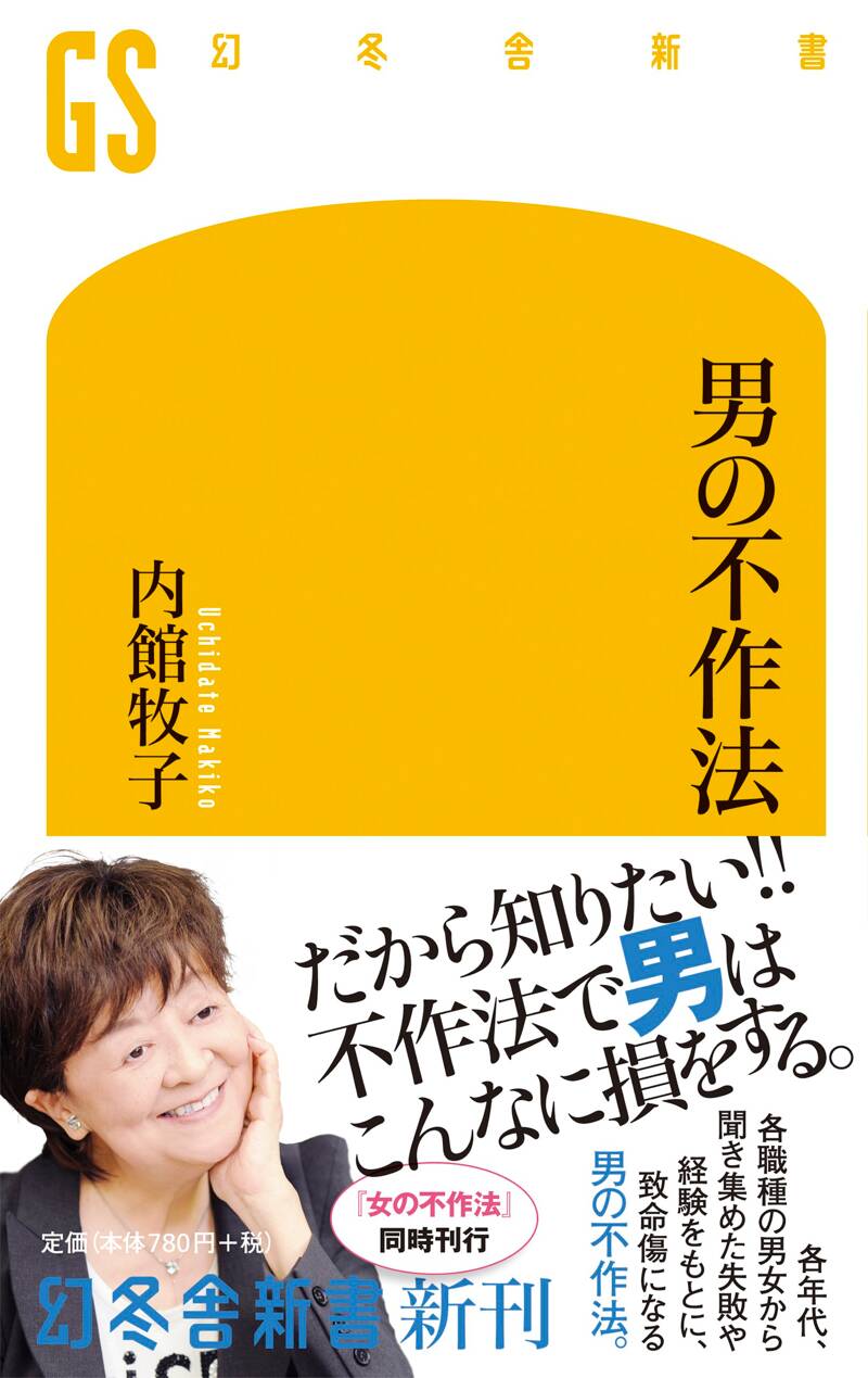 内館牧子の作品一覧 | 幻冬舎