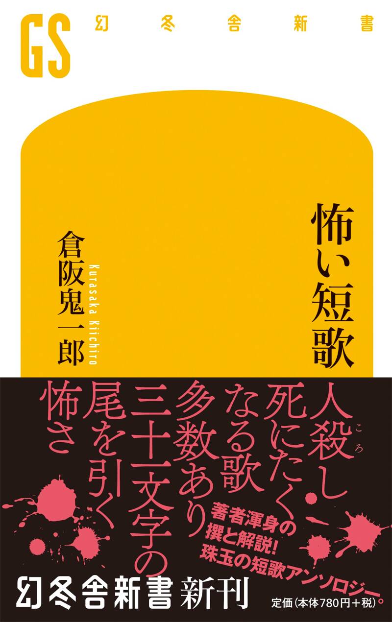 活字狂想曲　倉阪鬼一郎 活字狂想曲 (幻冬舎文庫 く 2-2) | 倉阪 鬼一郎 |本 | 通販 | Amazon