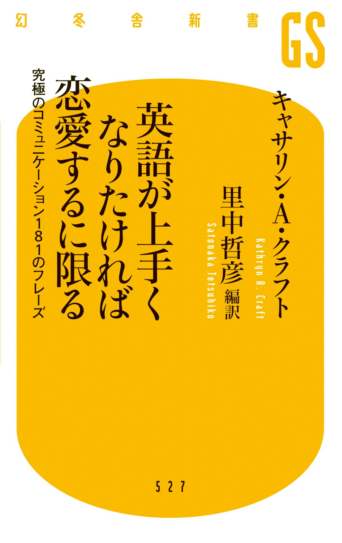 英語がうまくなりたければ恋愛するに限る