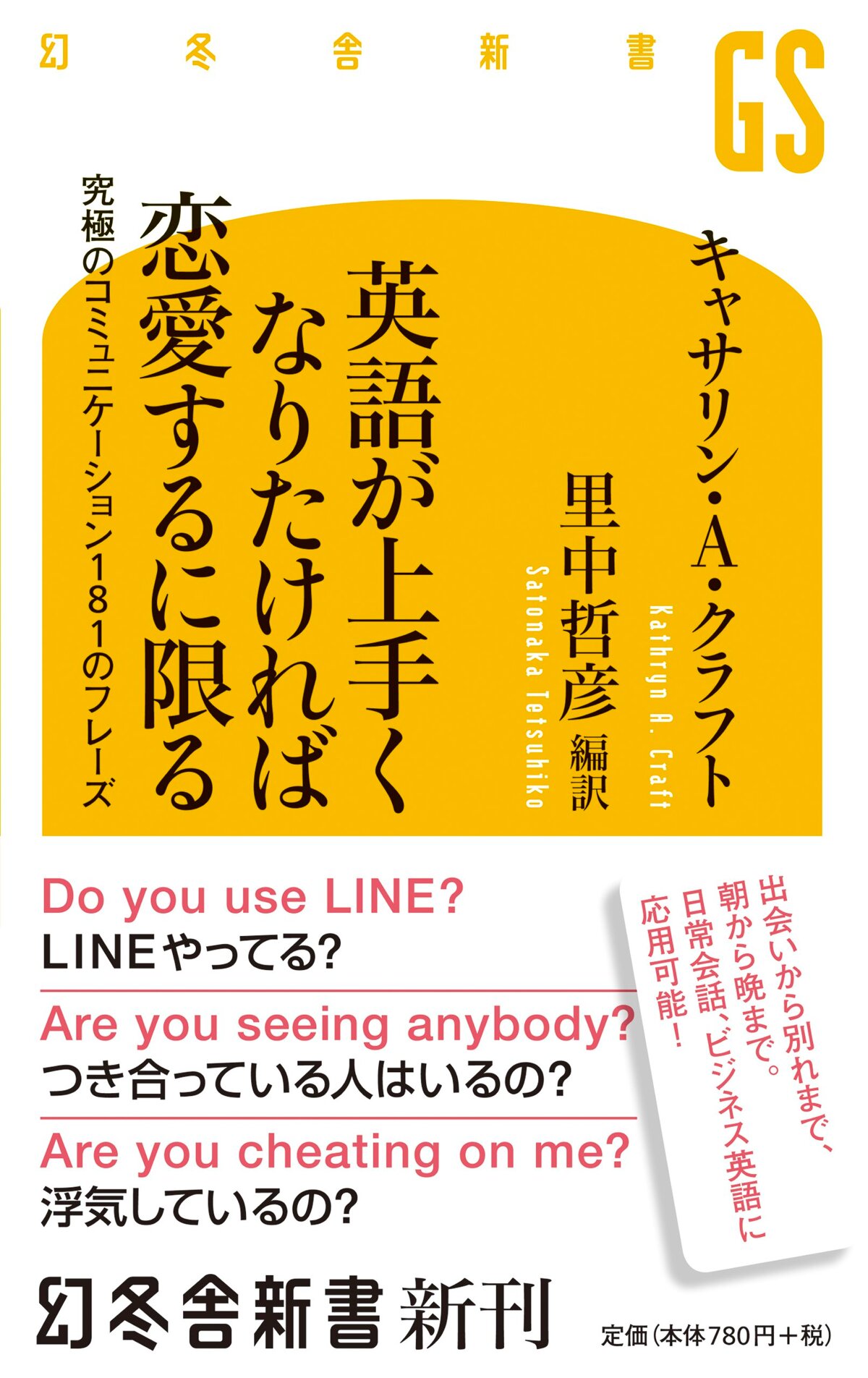 英語がうまくなりたければ恋愛するに限る