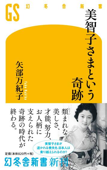 美智子さまという奇跡