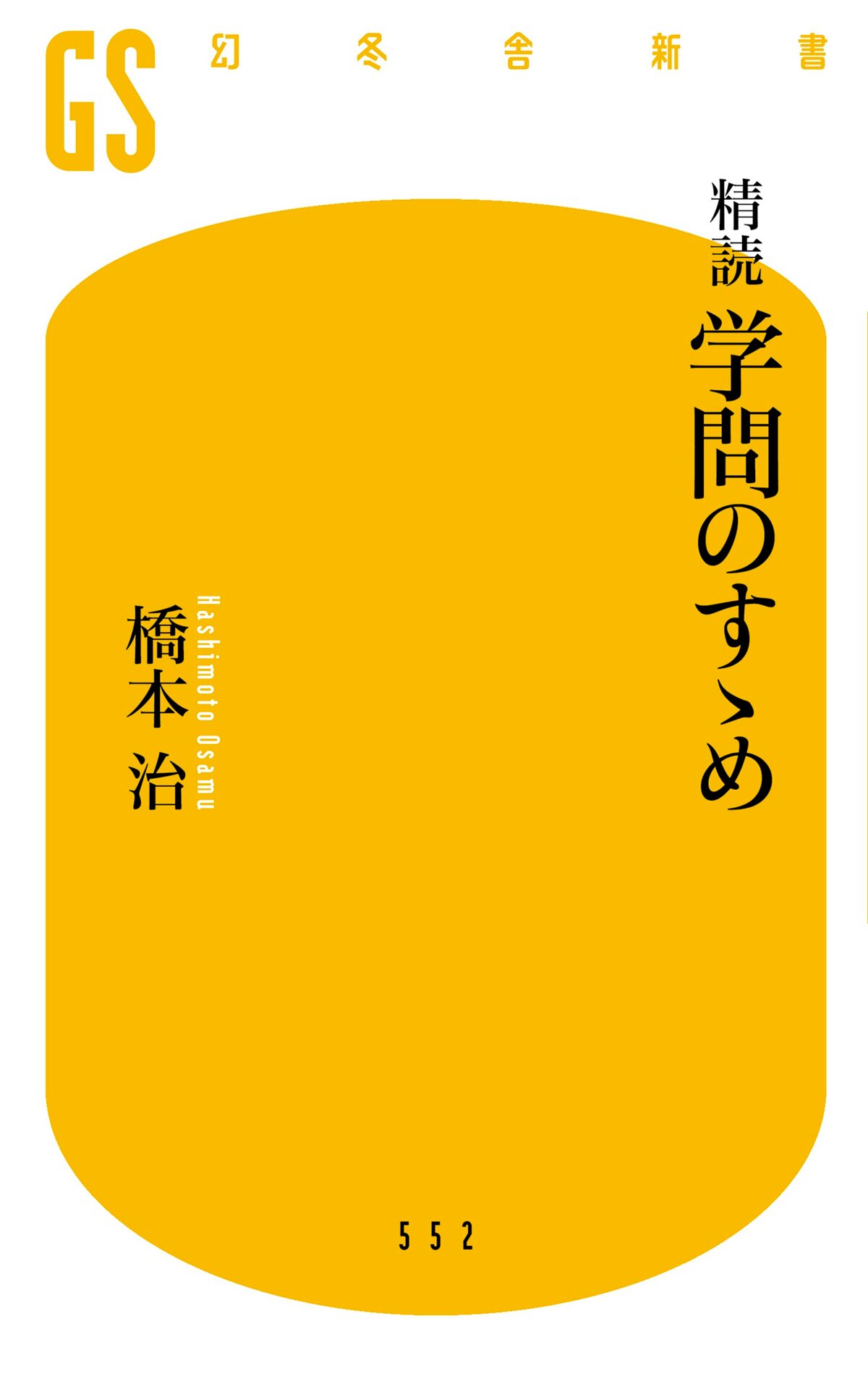 精読 学問のすゝめ