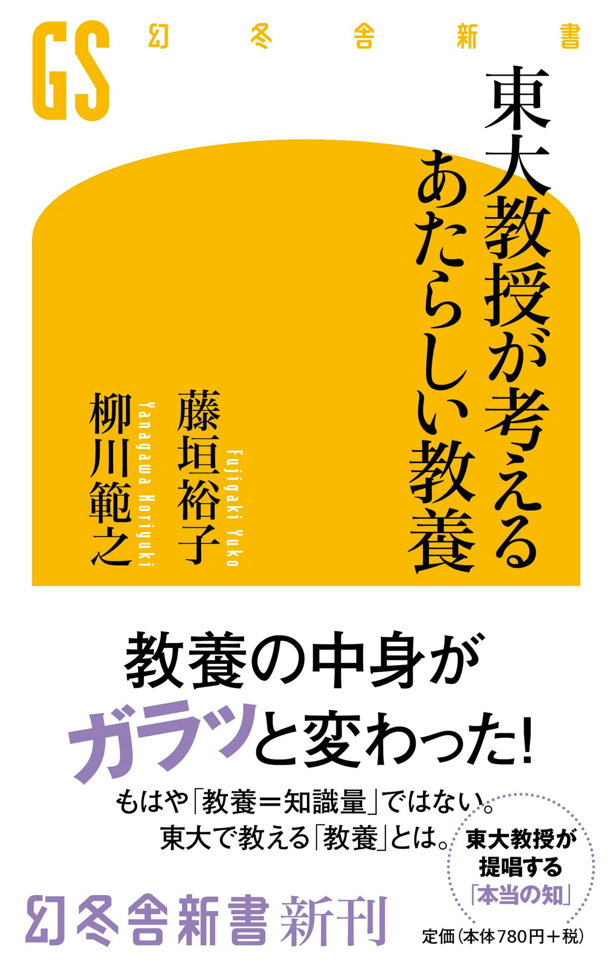 東大教授が考えるあたらしい教養