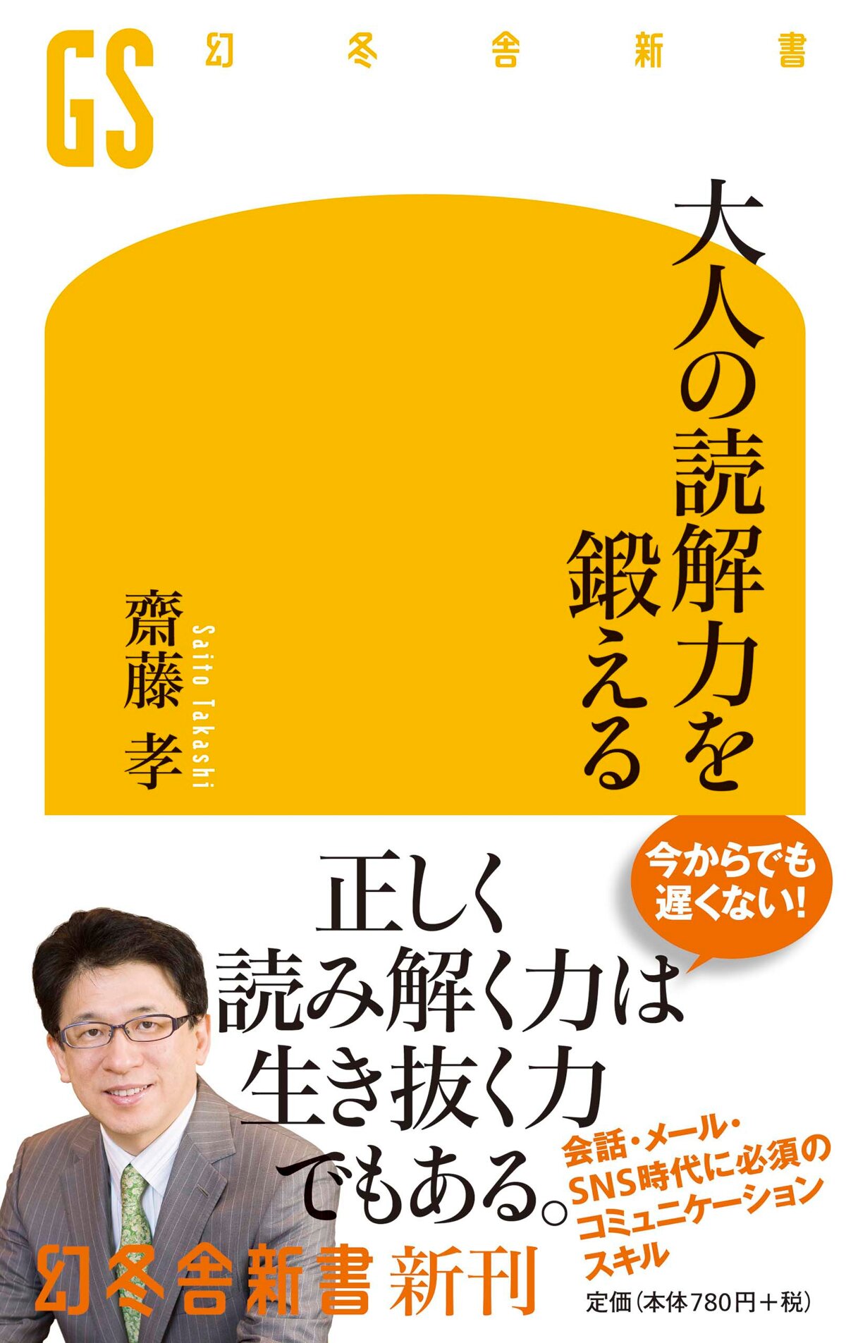 大人の読解力を鍛える