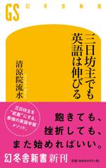 三日坊主でも英語は伸びる