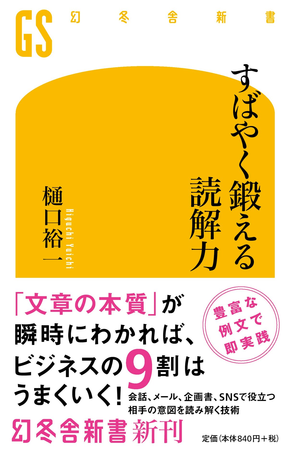 すばやく鍛える読解力