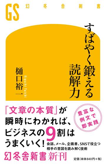 すばやく鍛える読解力