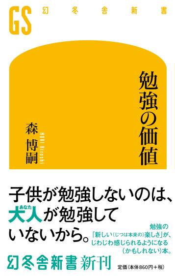 勉強の価値