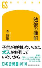 勉強の価値