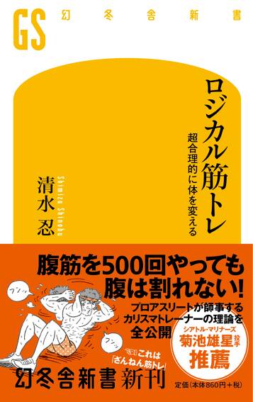 ロジカル筋トレ 超合理的に体を変える