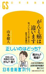 がんと癌は違います 知っているようで知らない医学の言葉55