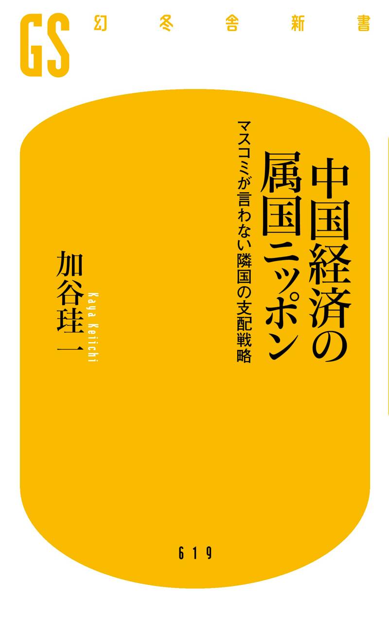 日本の植民地言語政策研究 | 石 剛 |本 | 通販 | Amazon