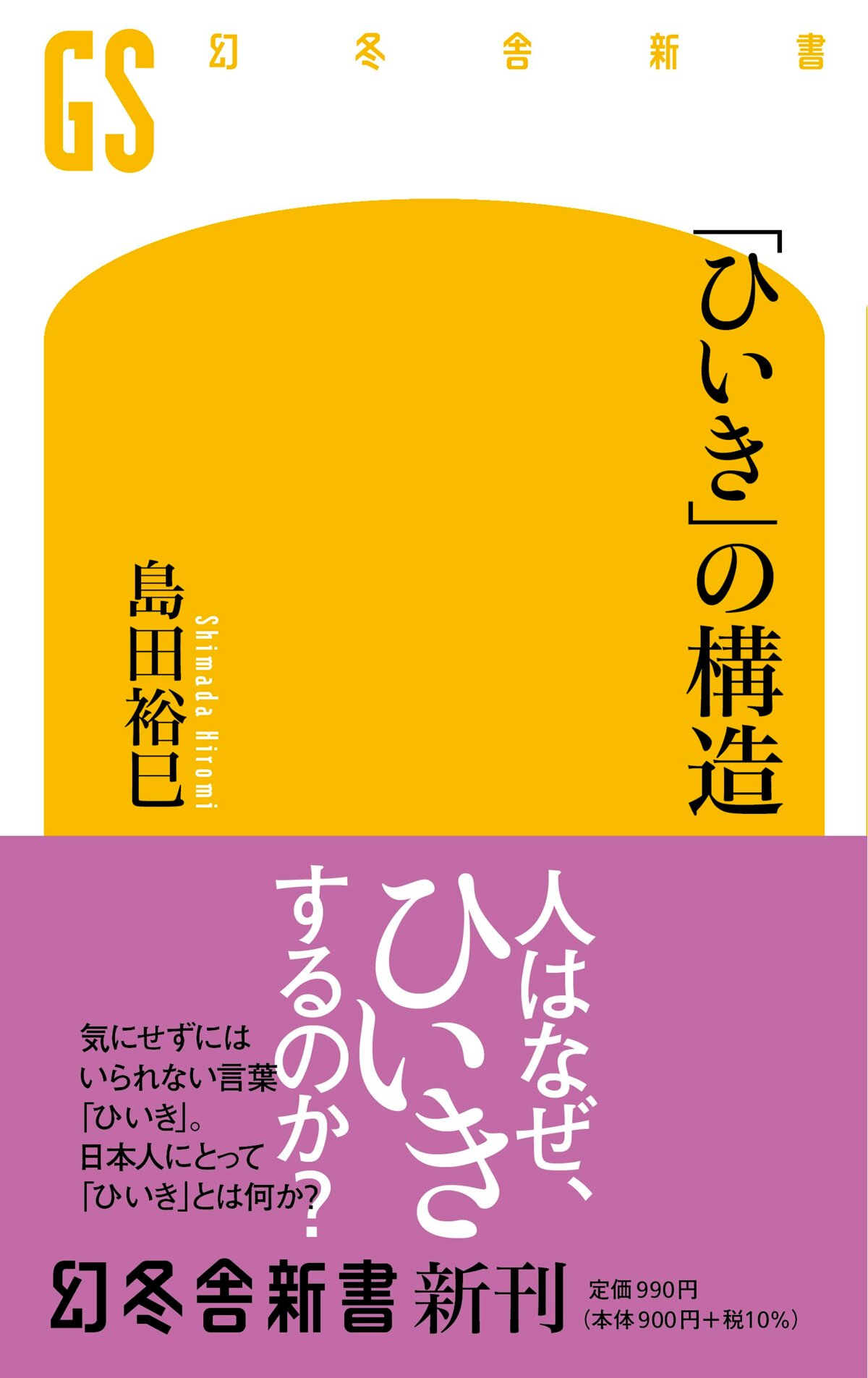 「ひいき」の構造