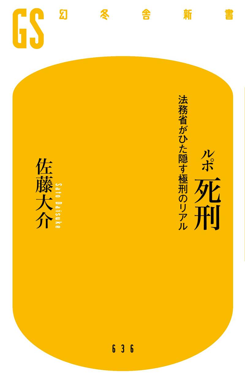 ルポ 刑期なき収容 医療観察法という社会防衛体制 Amazon.co.jp: ルポ刑期なき収容: 医療観察法という社会防衛体制