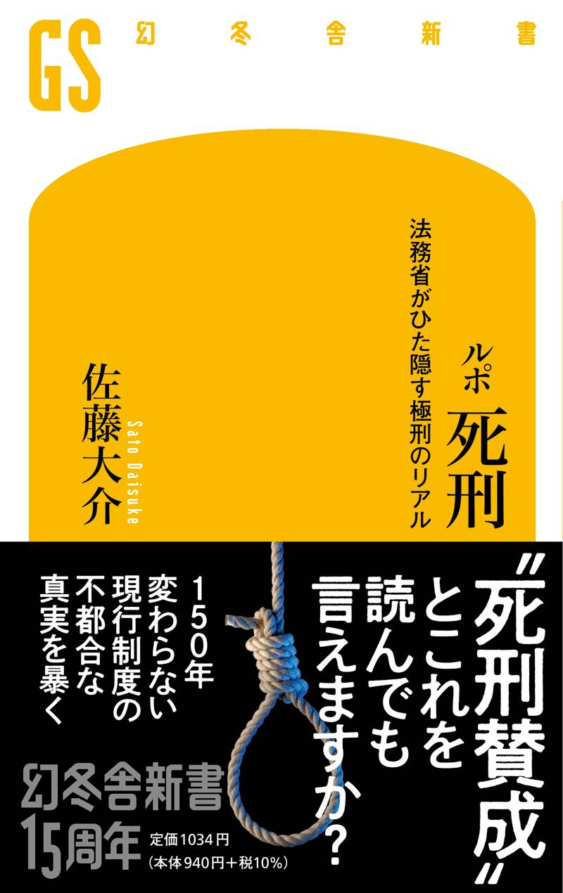 ルポ 刑期なき収容 医療観察法という社会防衛体制 医療観察法という社会防衛体制/浅野詠子 - SYNODOS