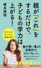 親が「これ」をするだけで、子どもの学力は上がる