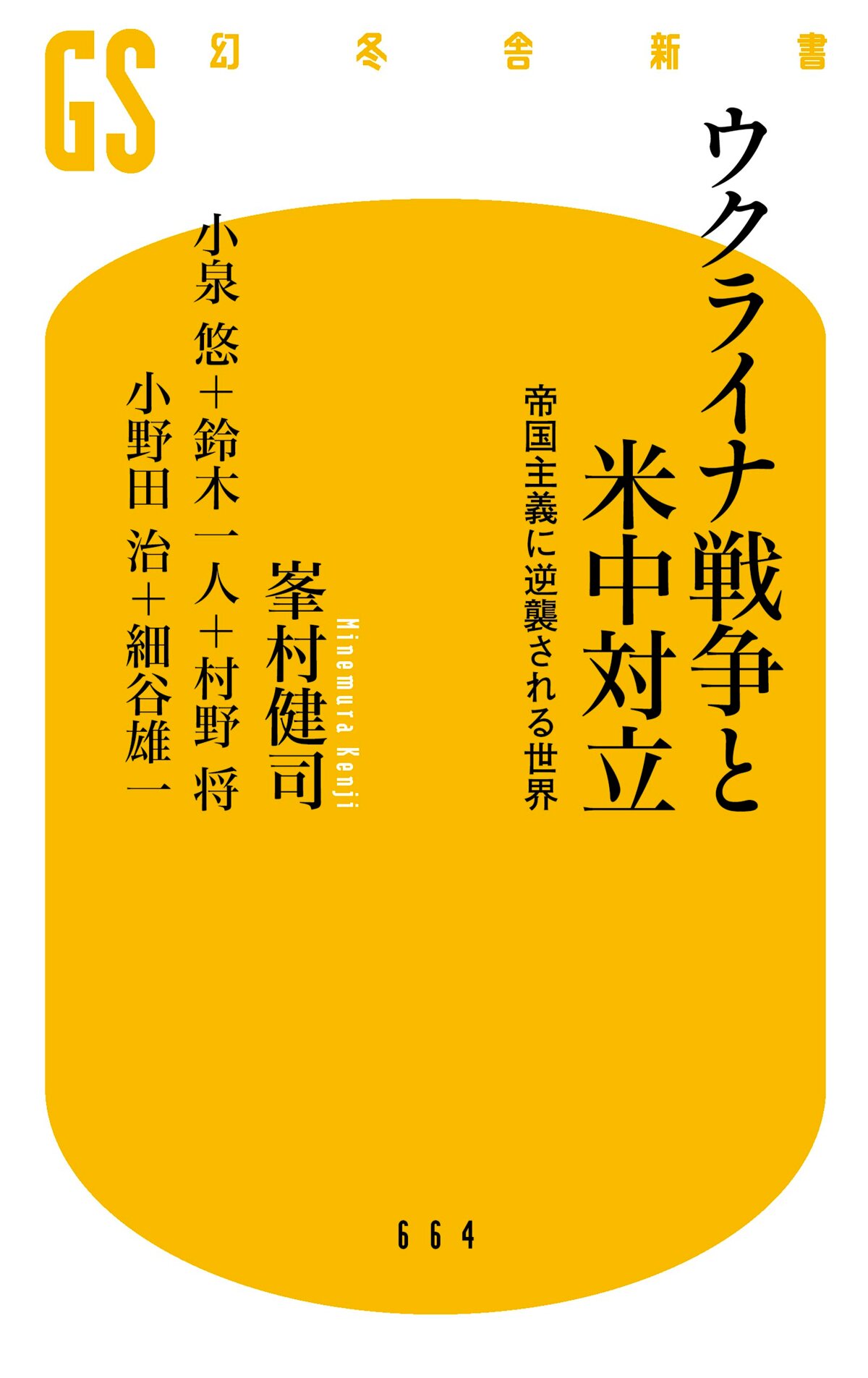 ウクライナ戦争と米中対立　帝国主義に逆襲される世界