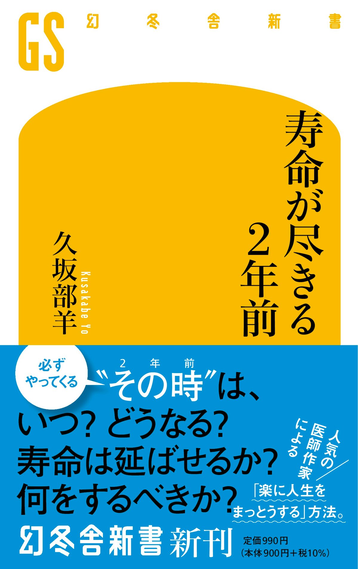 寿命が尽きる2年前