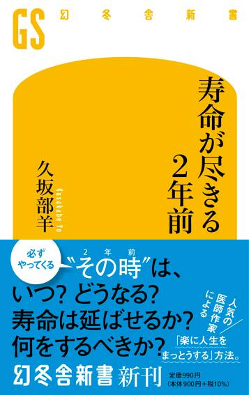 寿命が尽きる2年前