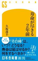 寿命が尽きる2年前