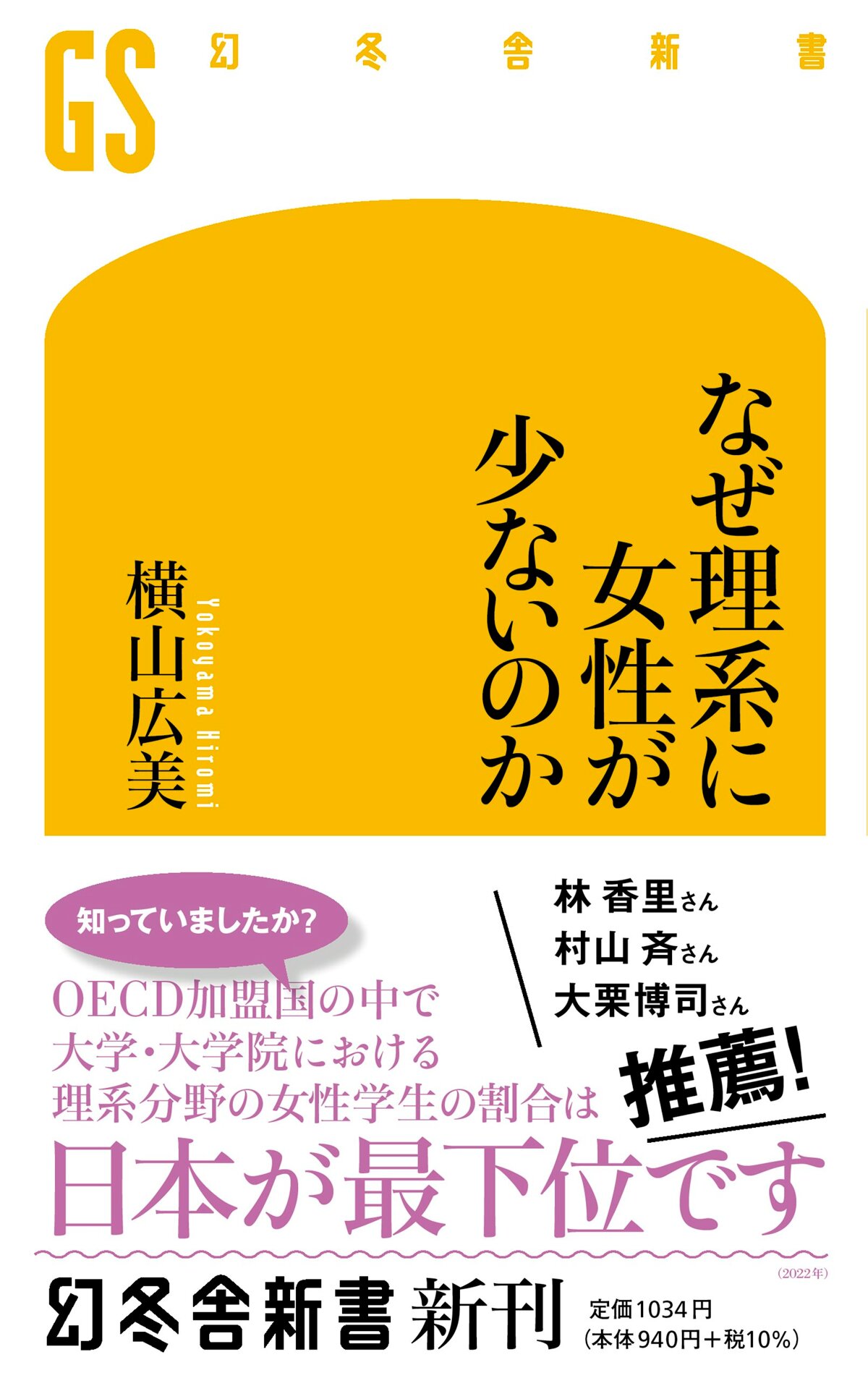 なぜ理系に女性が少ないのか