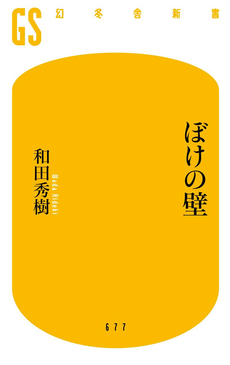 田舎坊主のぶつぶつ説法 森田良恒 坊主 説法 - 雑学、知識