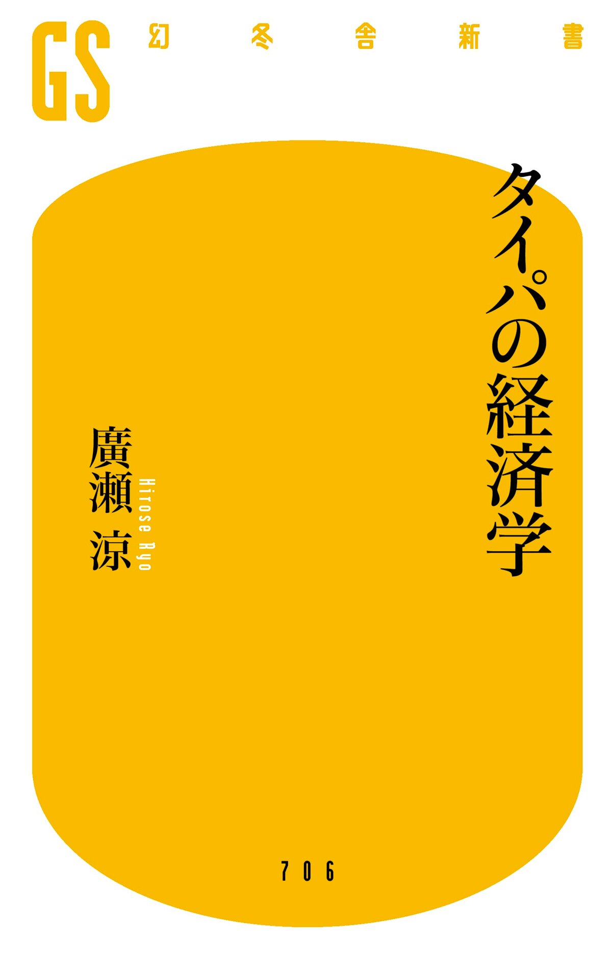 タイパの経済学