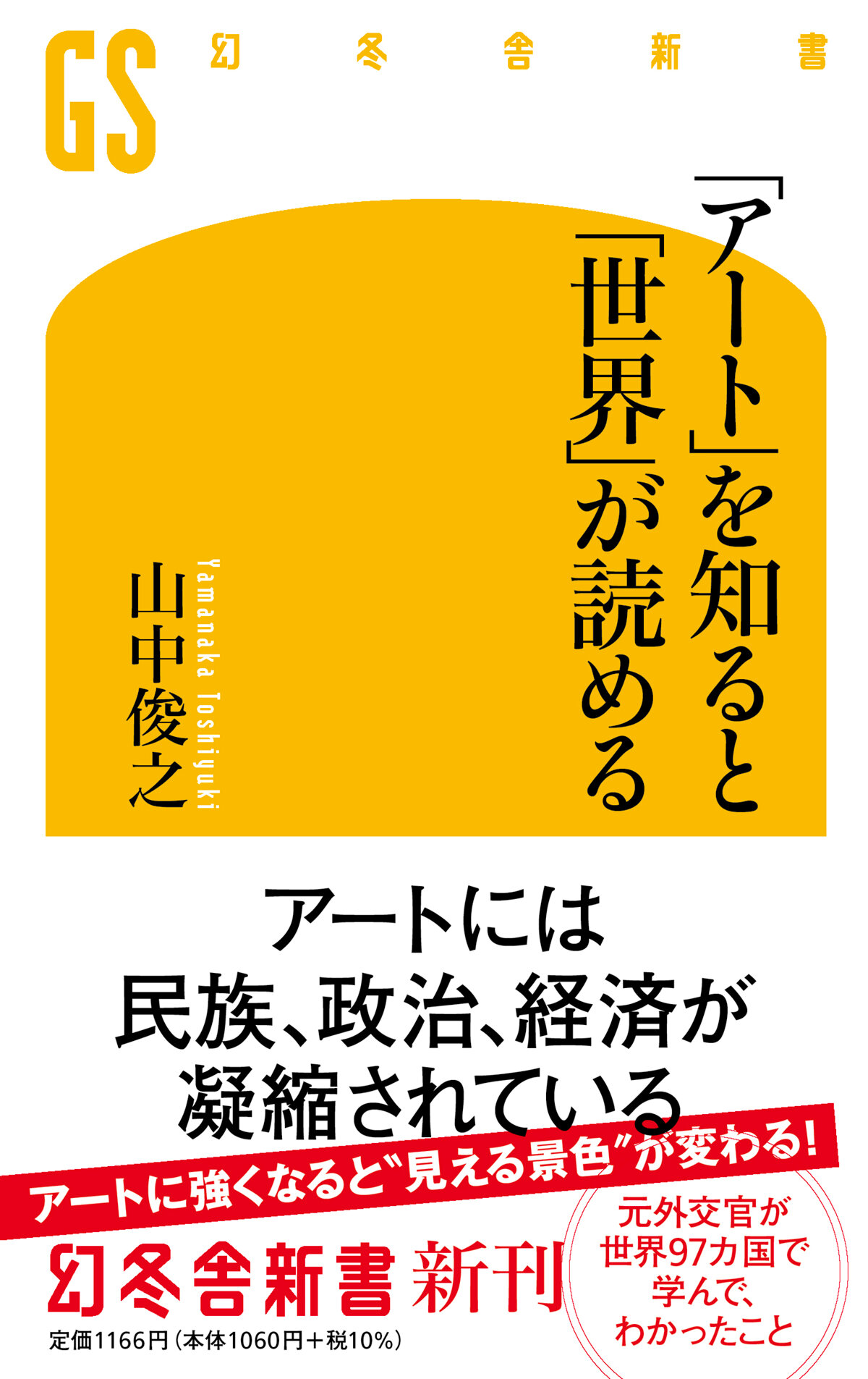 「アート」を知ると「世界」が読める