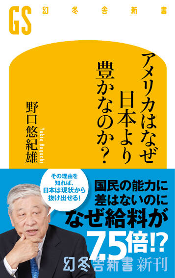 アメリカはなぜ日本より豊かなのか？