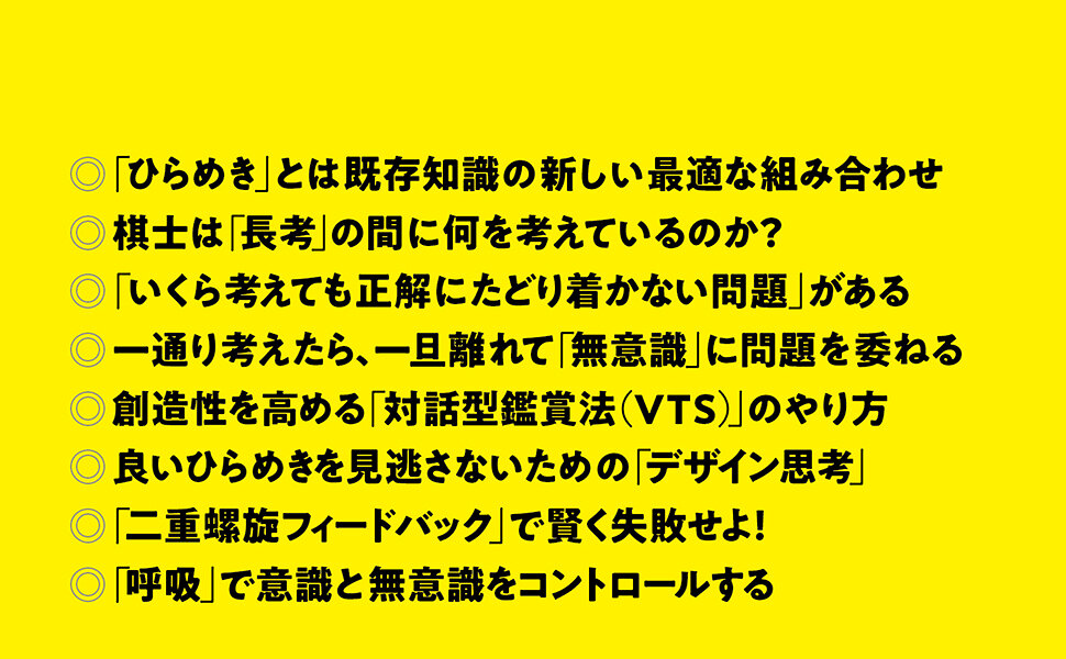 いつもひらめいている人の頭の中