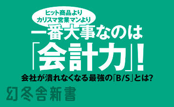 稼ぐ力は会計で決まる