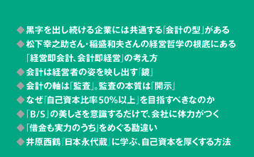 稼ぐ力は会計で決まる